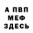 APVP Соль shiv
